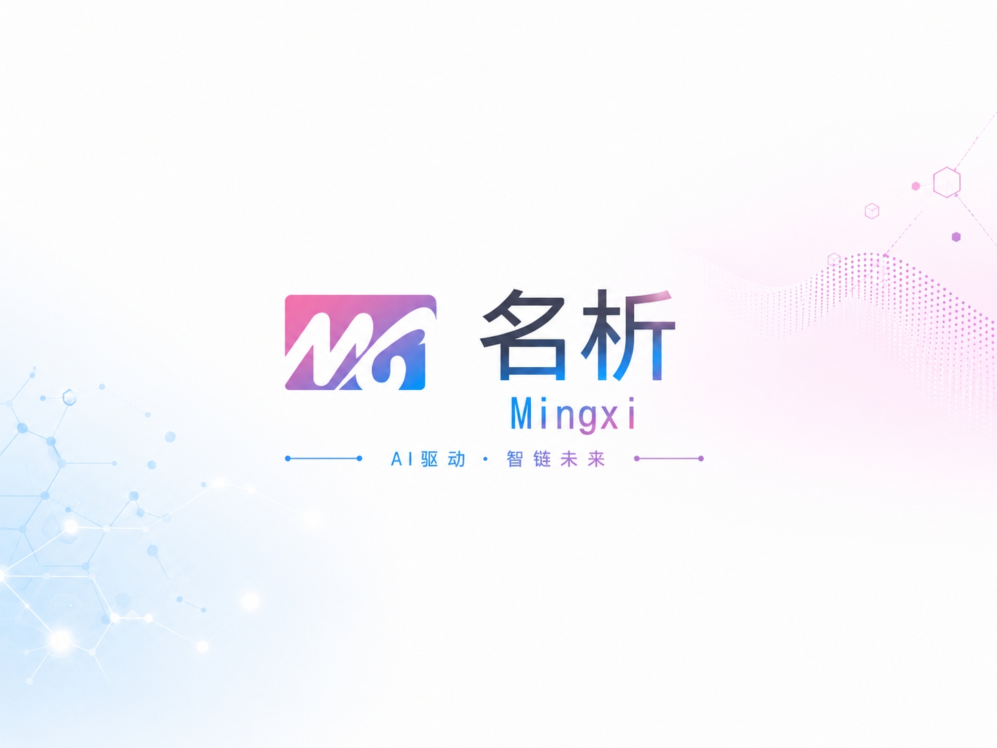 名析AI供应链